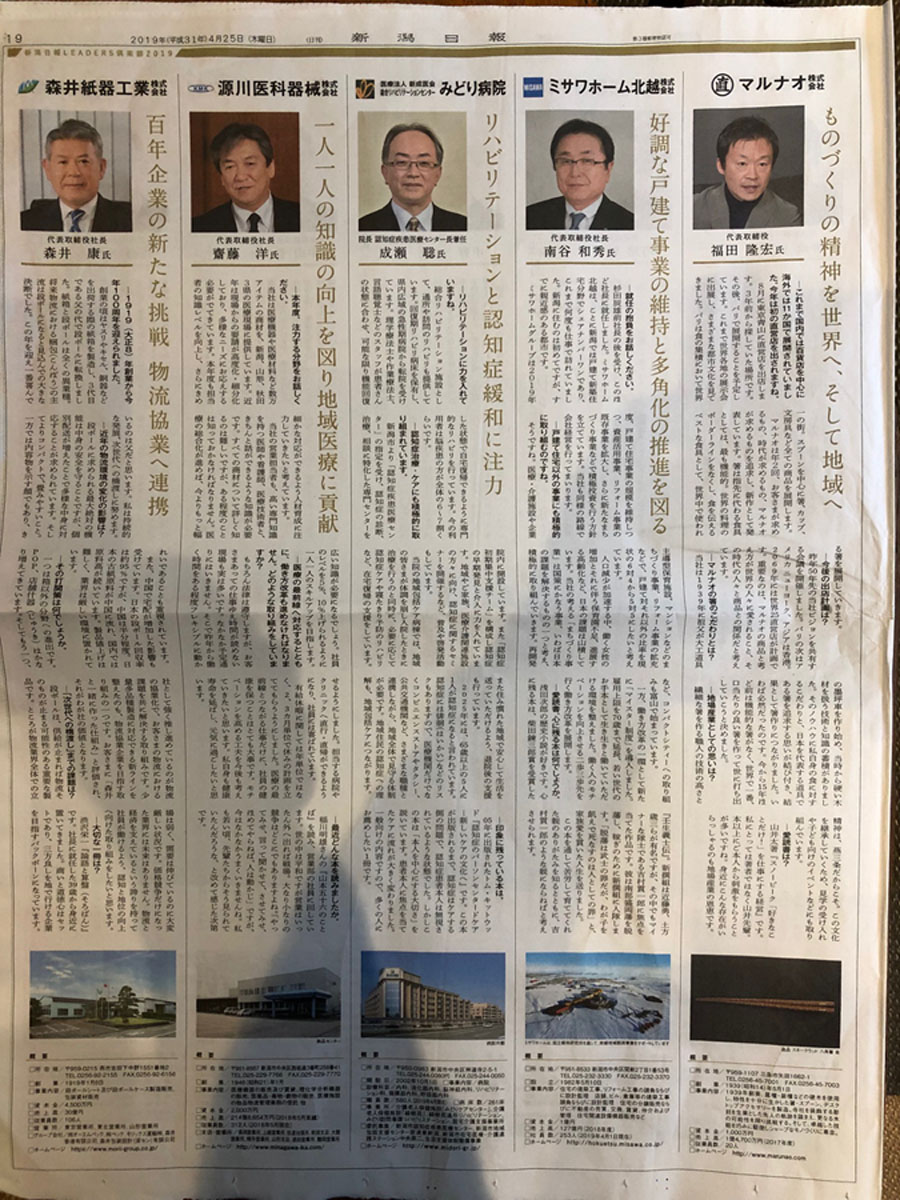 新潟日報リーダーズ倶楽部2019-2